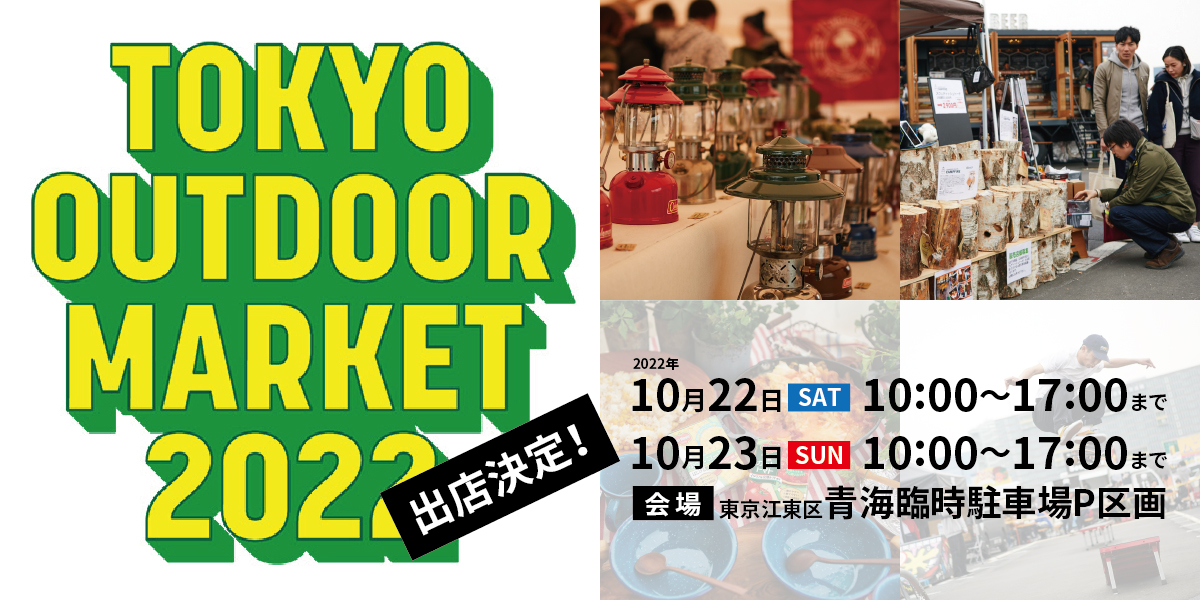 tokyooutdoormarket2022