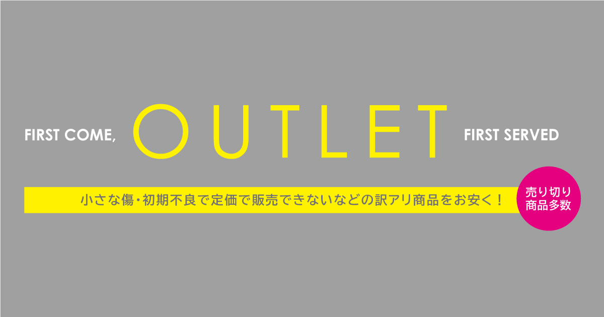 アイキャッチOUTLET